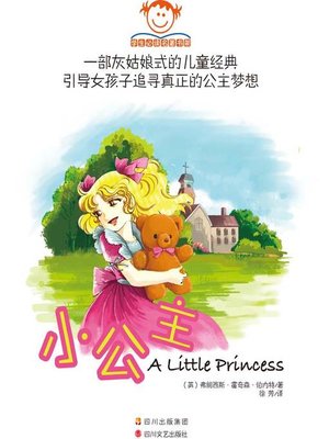 cover image of 学生必读名著书架：小公主